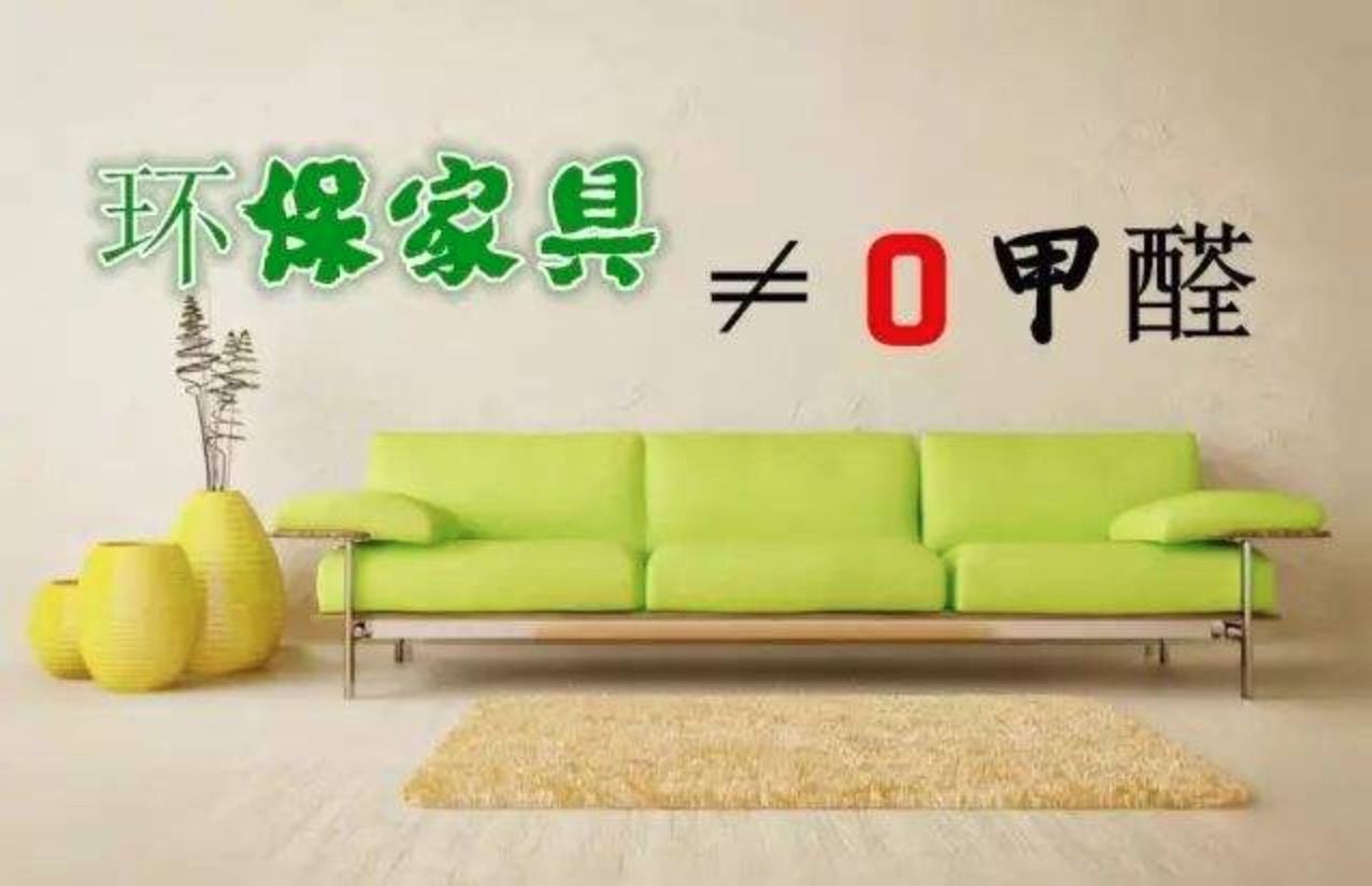 新买的家具里会有甲醛吗？