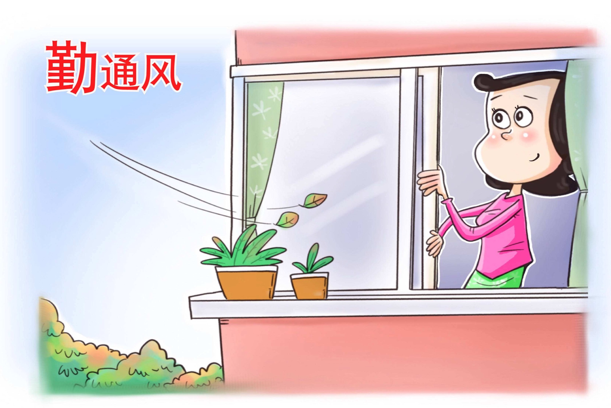 通风到底管不管用?除甲醛公司到底是不是坑? 通风到底管不管用?除甲醛公司到底是不是坑?