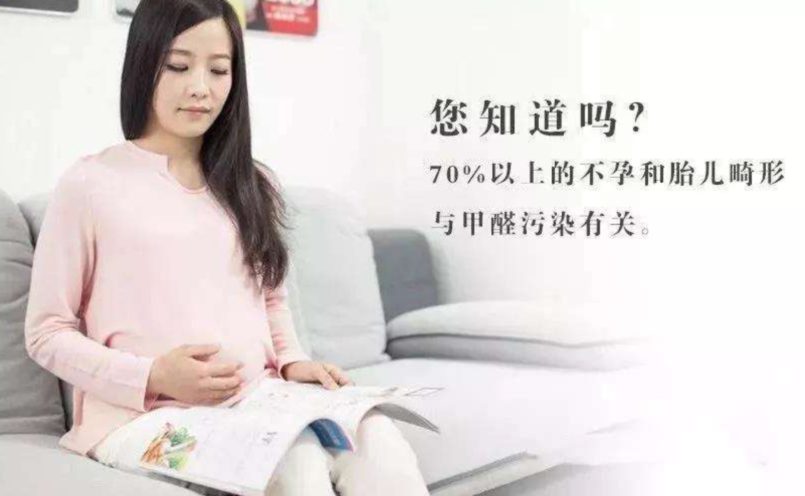 甲醛对孕妇身体伤害很大
