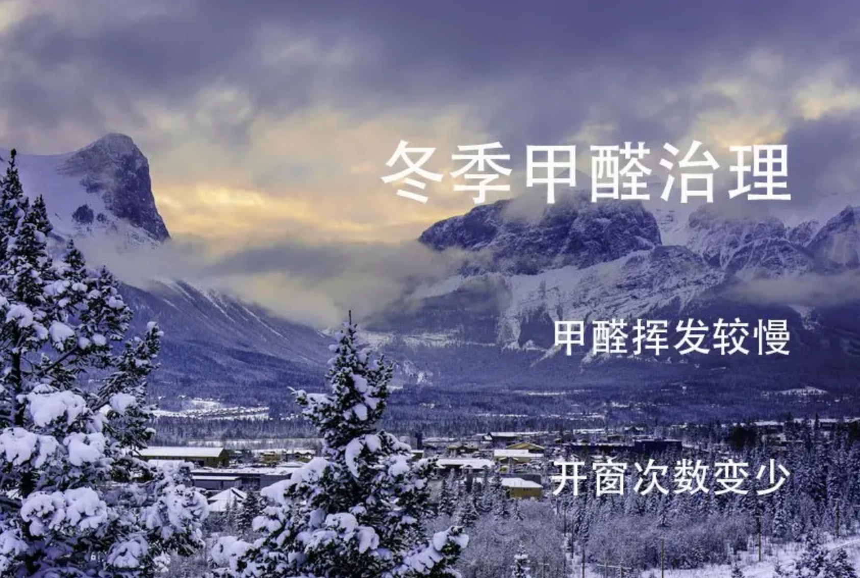 讲道理,夏天和冬天季节的变换,对于除甲醛是有影响的! 讲道理,夏天和冬天季节的变换,对于除甲醛是有影响的!