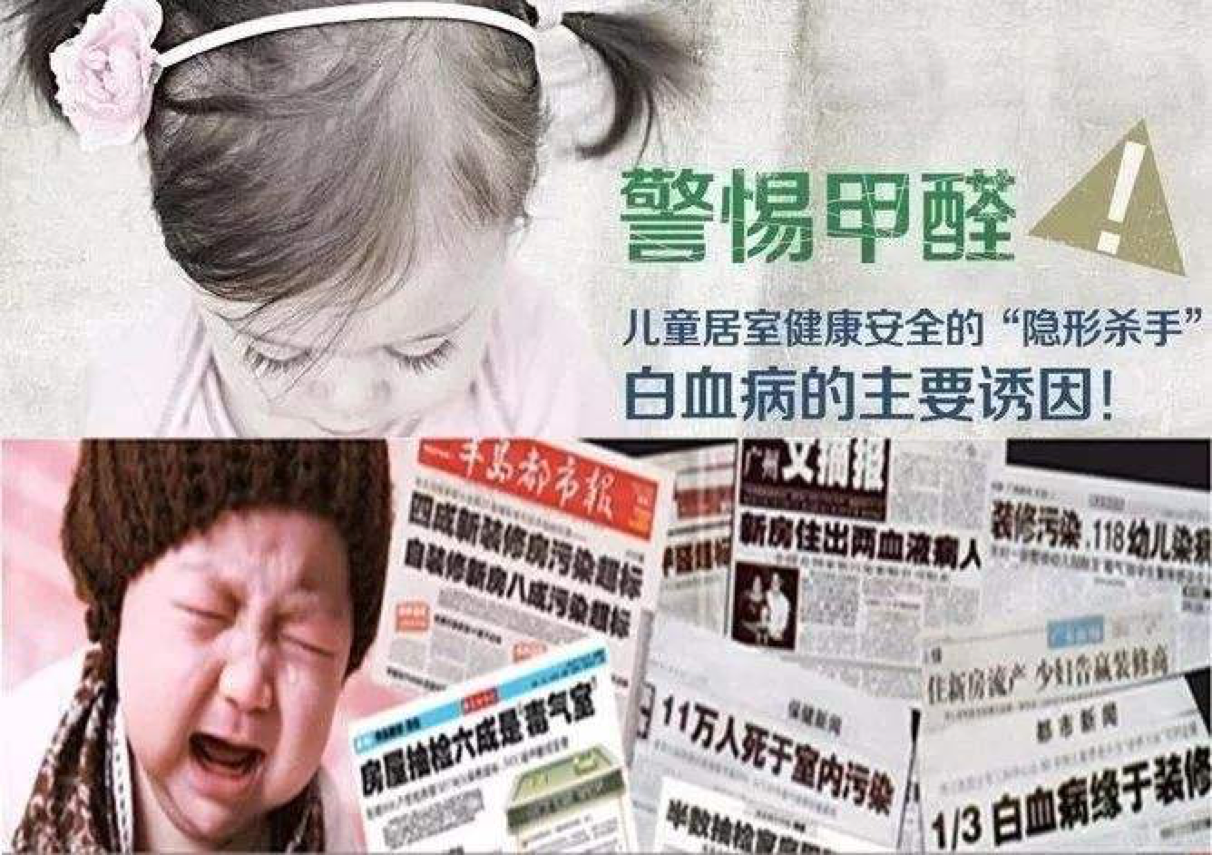 装修后的甲醛导致白血病是商业骗局吗？