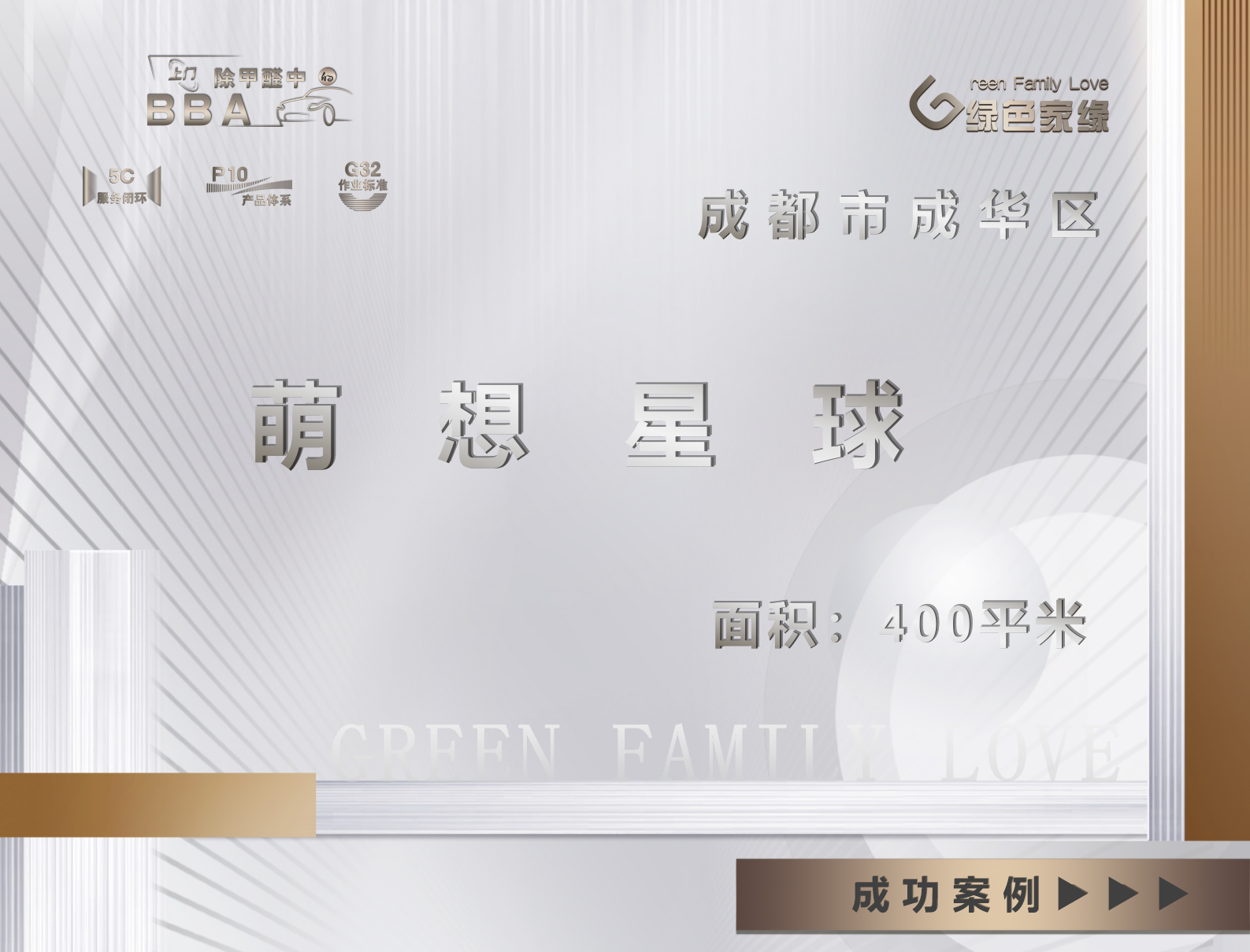 成都市萌想星球工装除甲醛服务案例