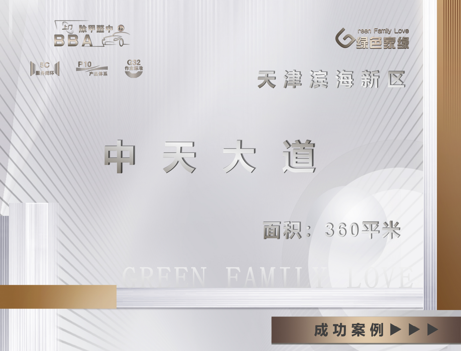 天津市360平米中天大道工装除甲醛服务