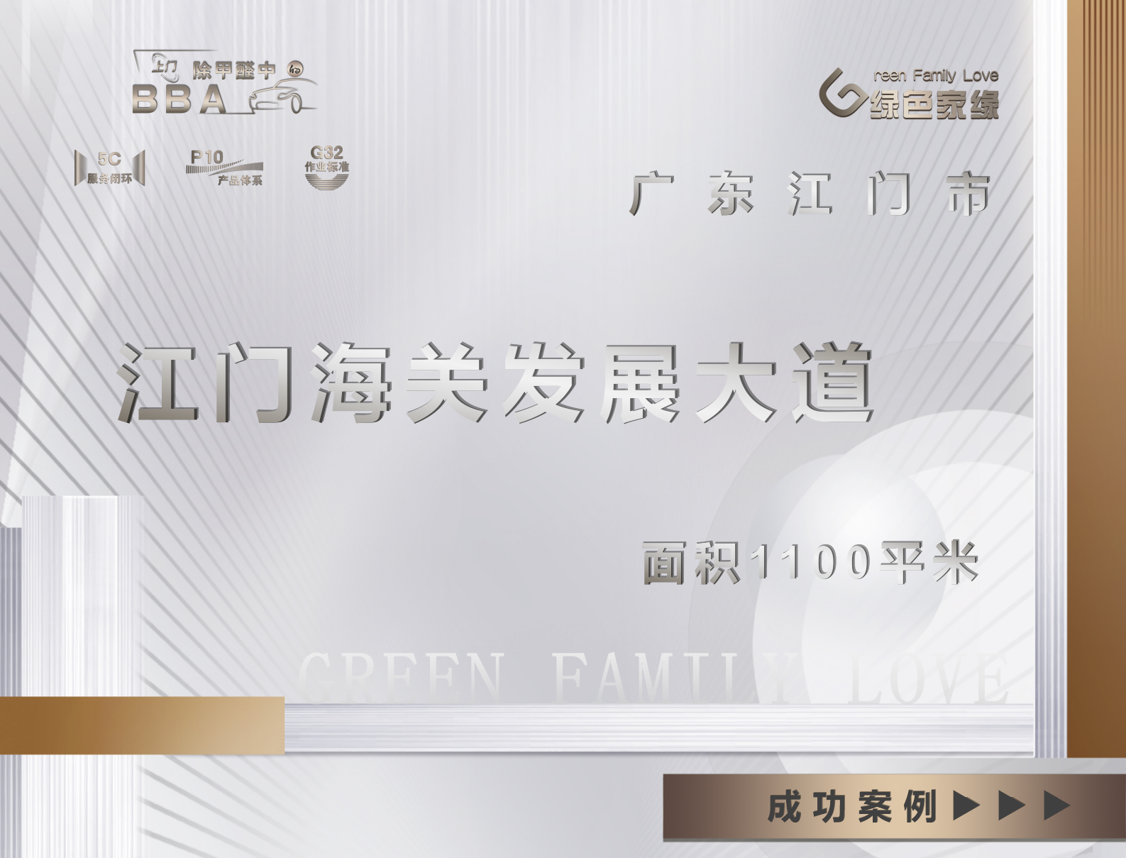 广东江门市｜江门海关发展办公室1100平米｜工装除甲醛服务