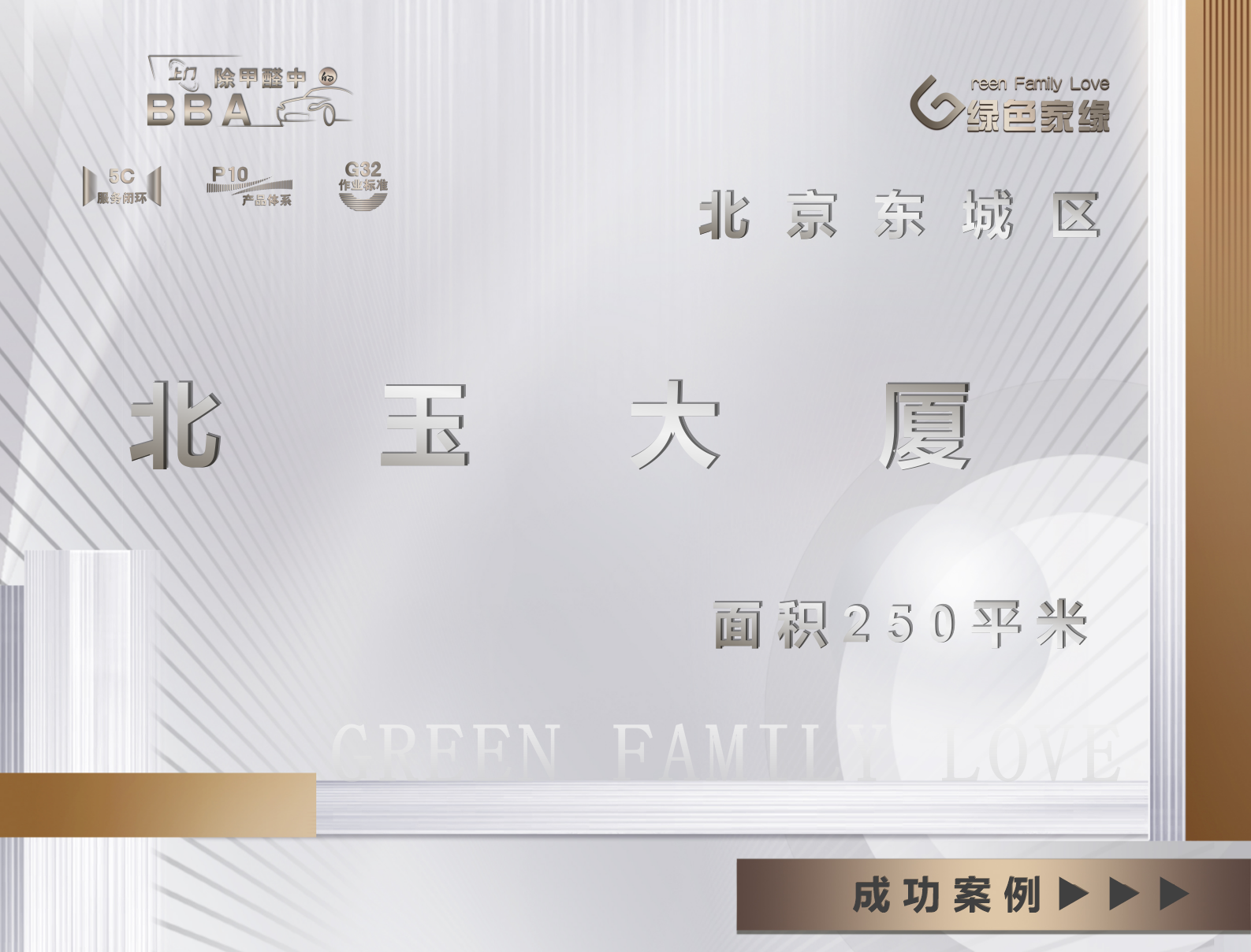 北京东城区250平米北玉大厦工装除甲醛服务