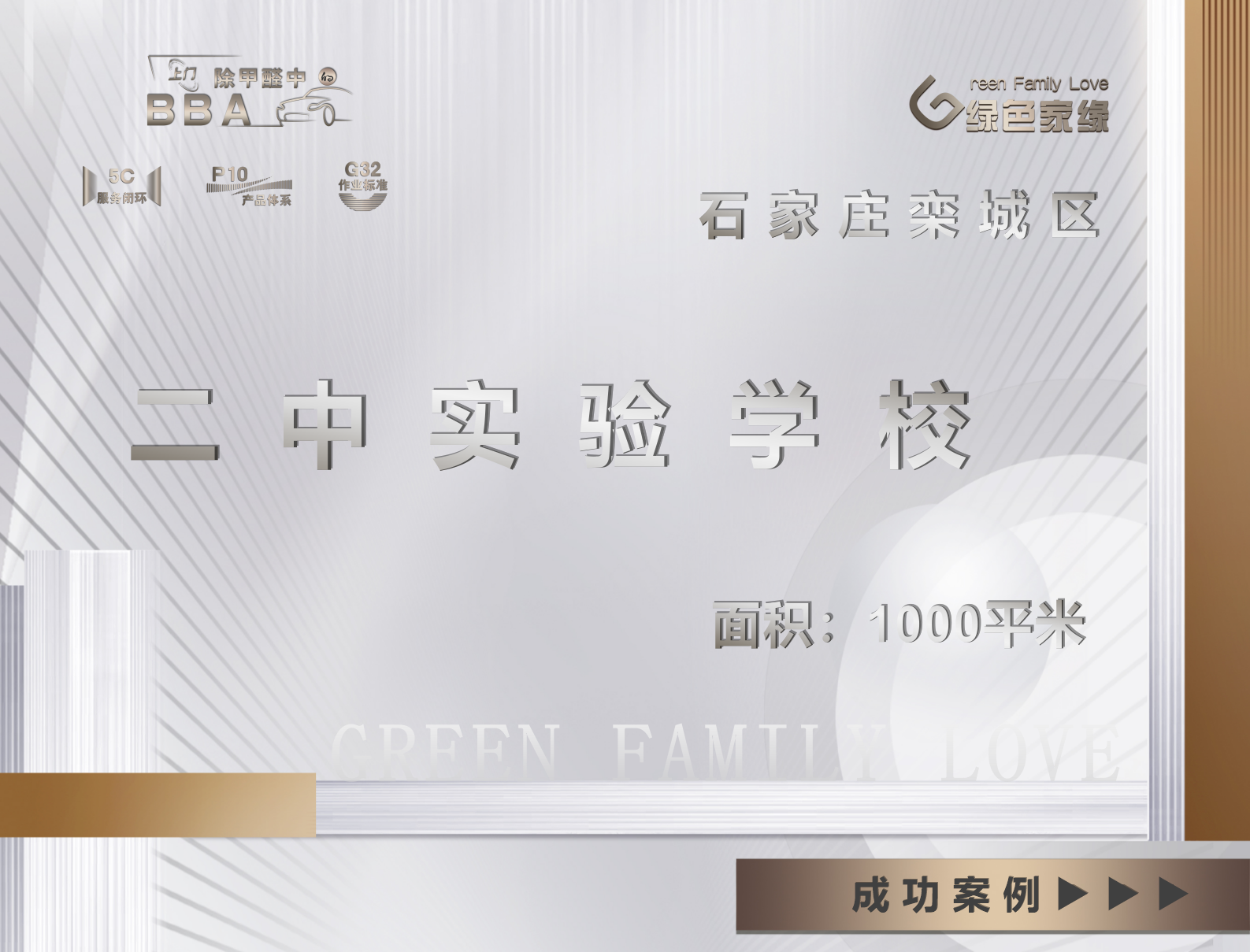 石家庄栾城区除甲醛｜二中实验学校1000平米｜除甲醛服务