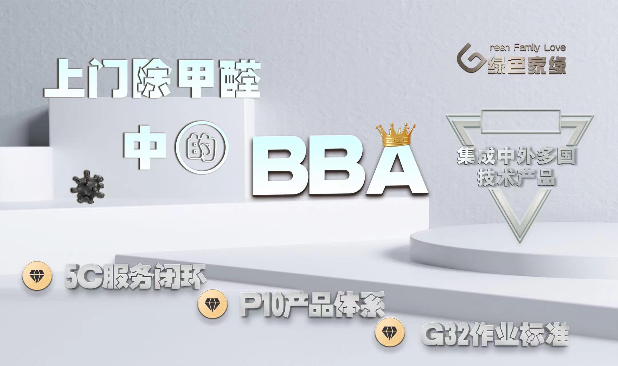 绿色家缘<万科·君悦云台>成都上门除甲醛 绿色家缘<万科·君悦云台>成都上门除甲醛