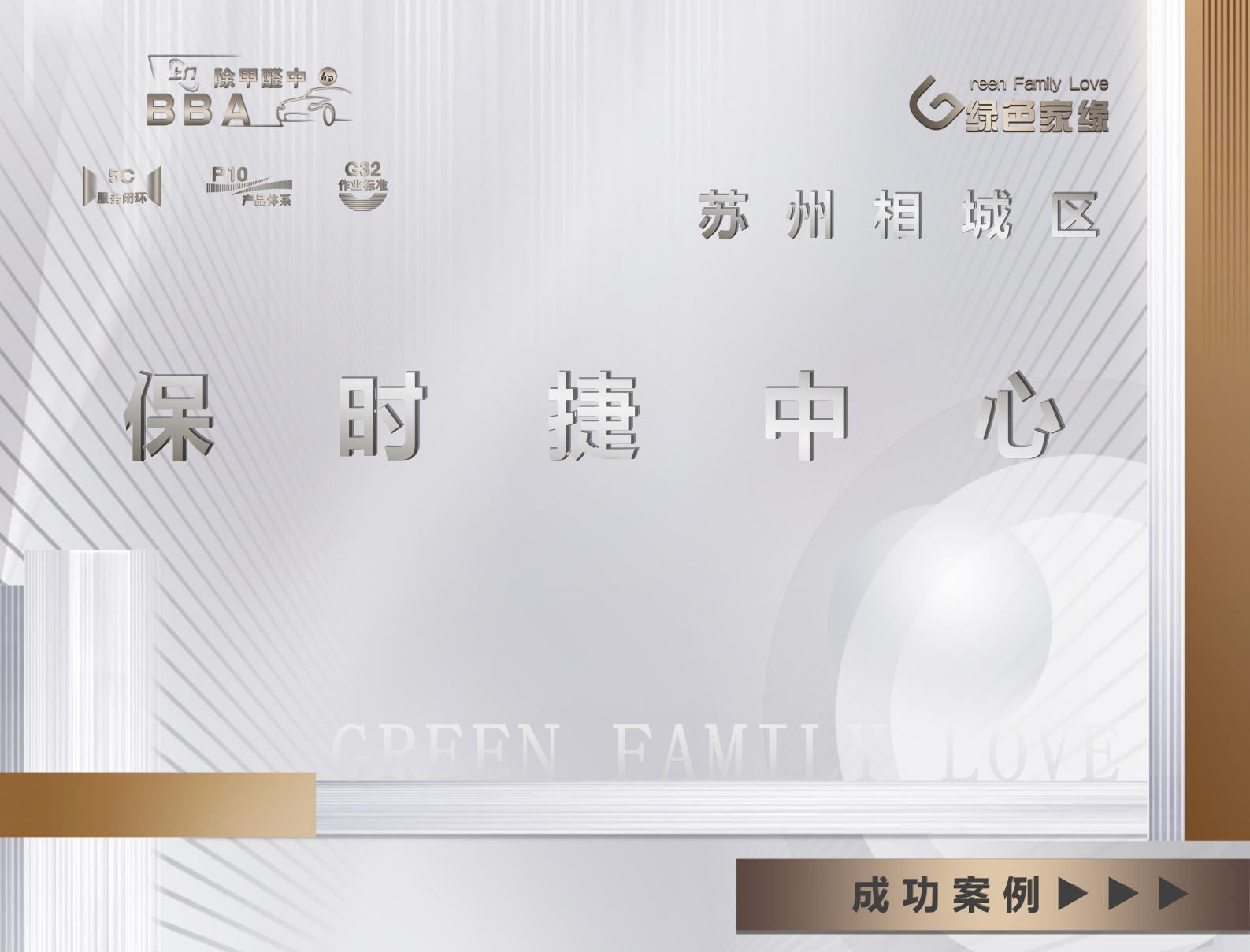 苏州相城区保时捷中心除甲醛服务案例