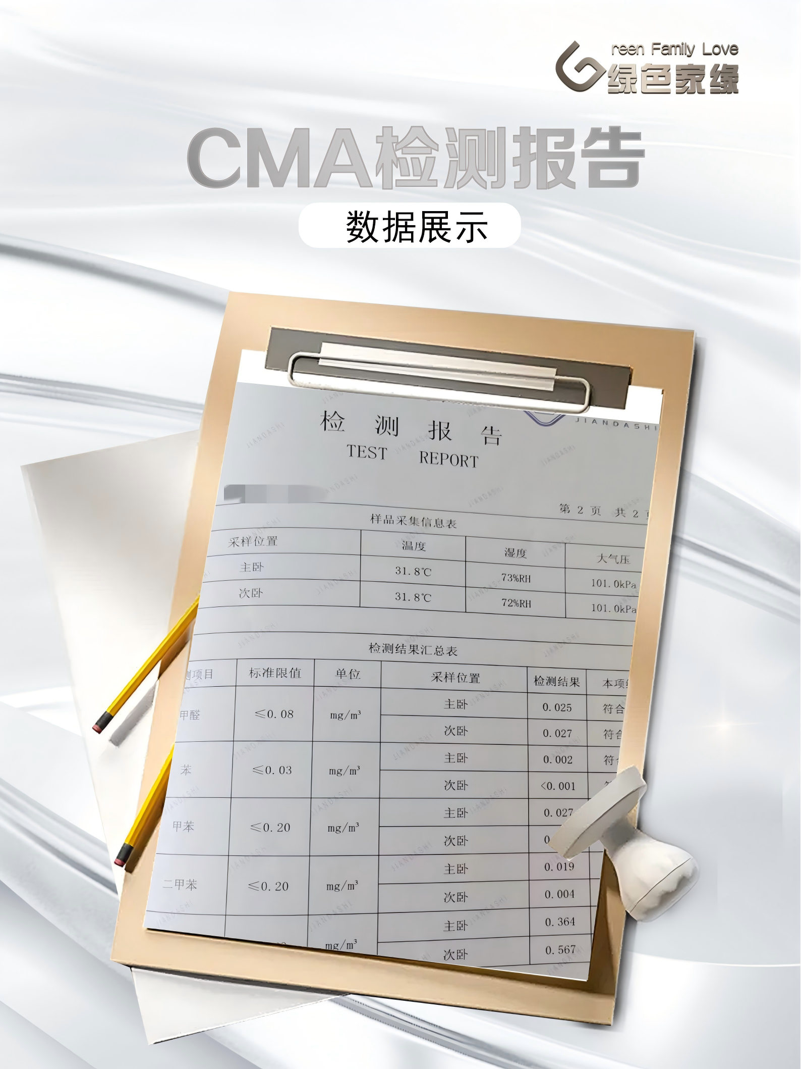 绿色家缘(2)_02(1).png