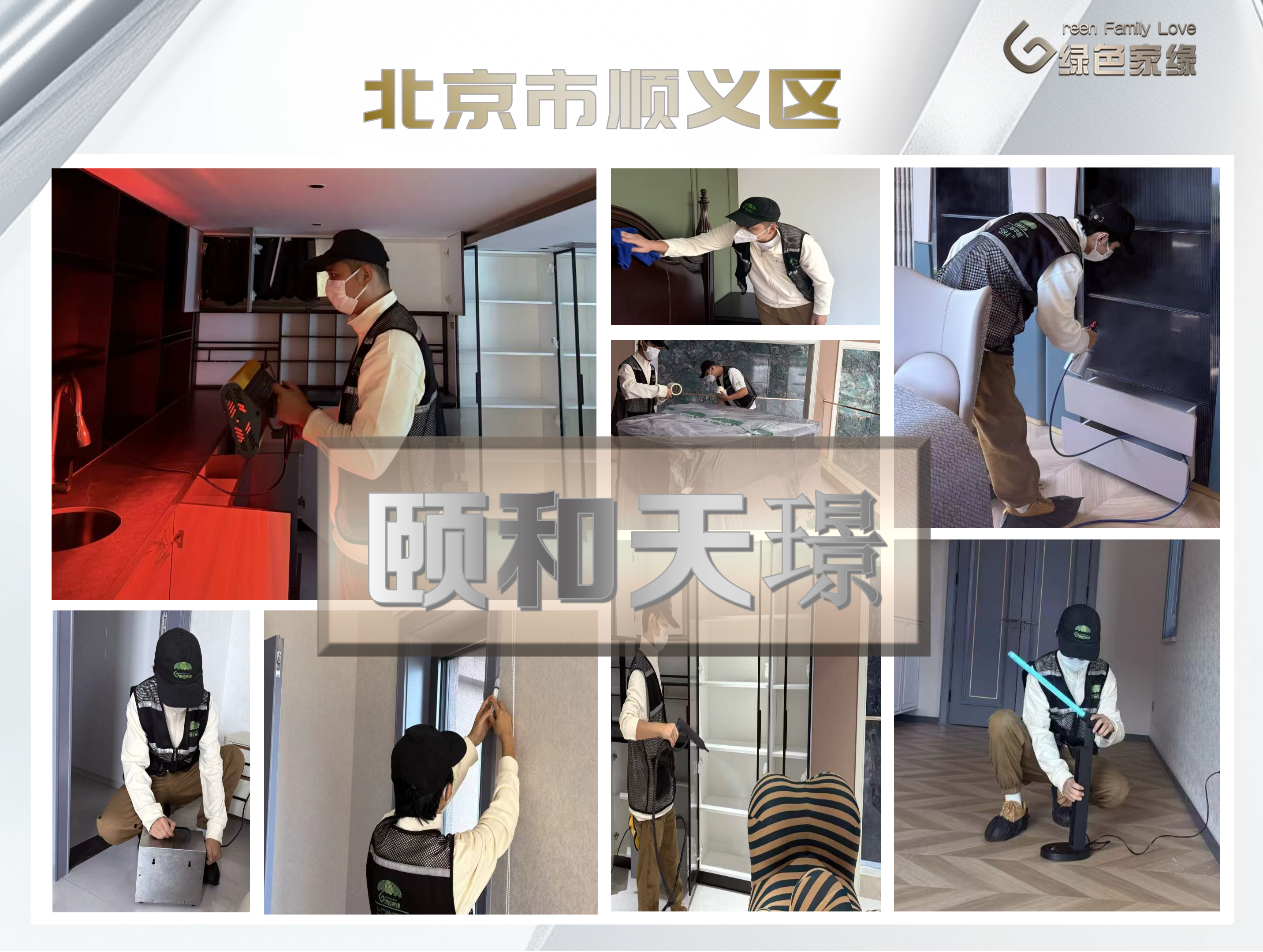 20251023176120642884.png 绿色家缘横版_01(1)(8).png