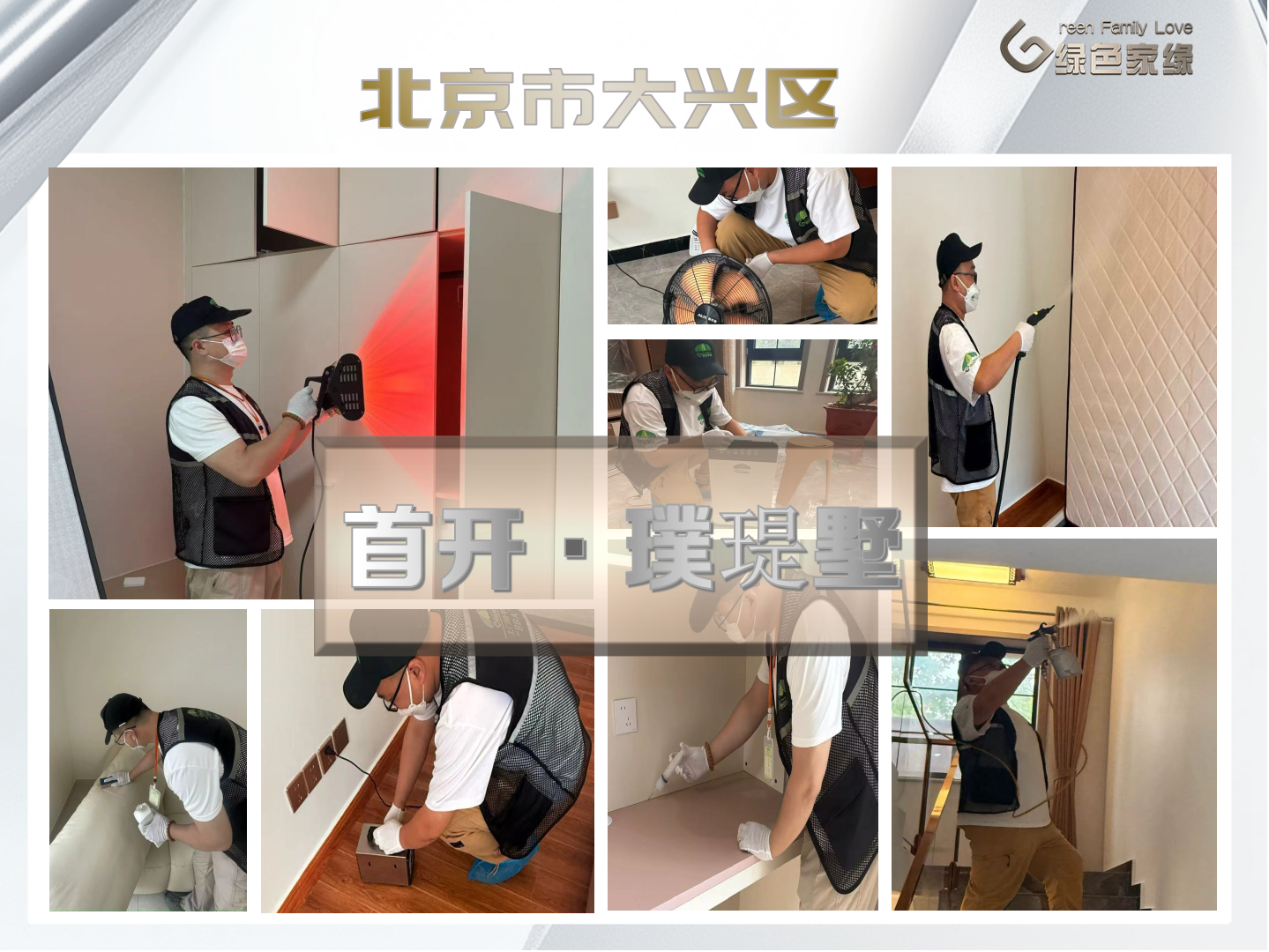 20251104176223819017.png 绿色家缘横版_01(1)(12).png