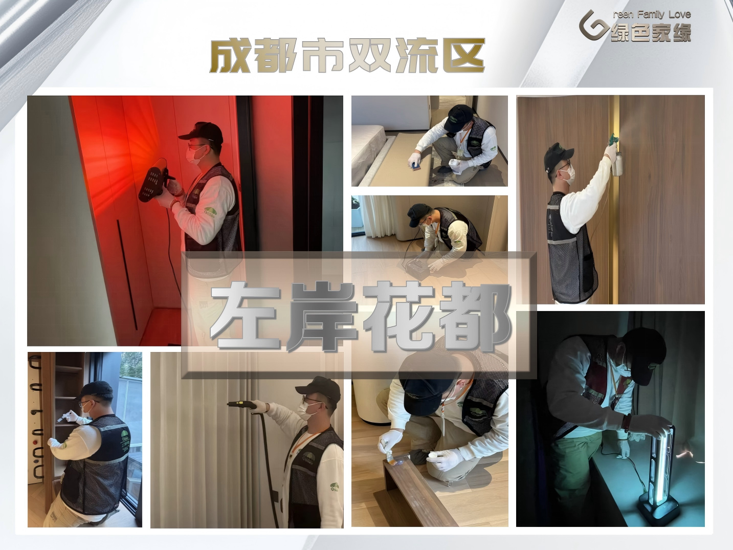 20251229176698749243.png 绿色家缘横版_01(1)(9).png